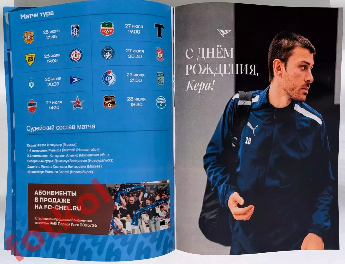 ФК ЧЕЛЯБИНСК - ФК РОТОР Волгоград 26.07.2025 - ПЕРВЫЙ домашний в ЛЛМ 4