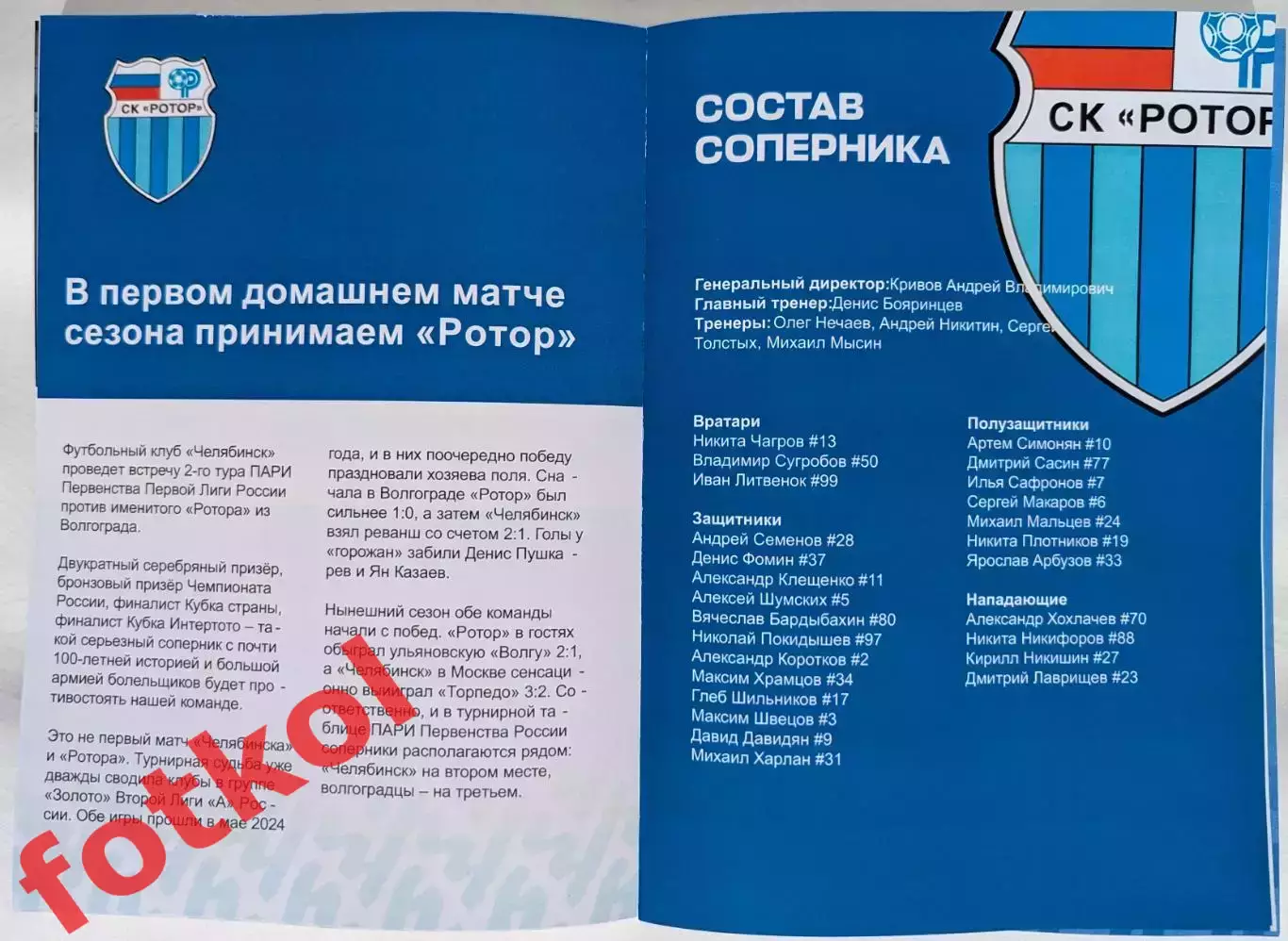 ФК ЧЕЛЯБИНСК - ФК РОТОР Волгоград 26.07.2025 - ПЕРВЫЙ домашний в ЛЛМ 3