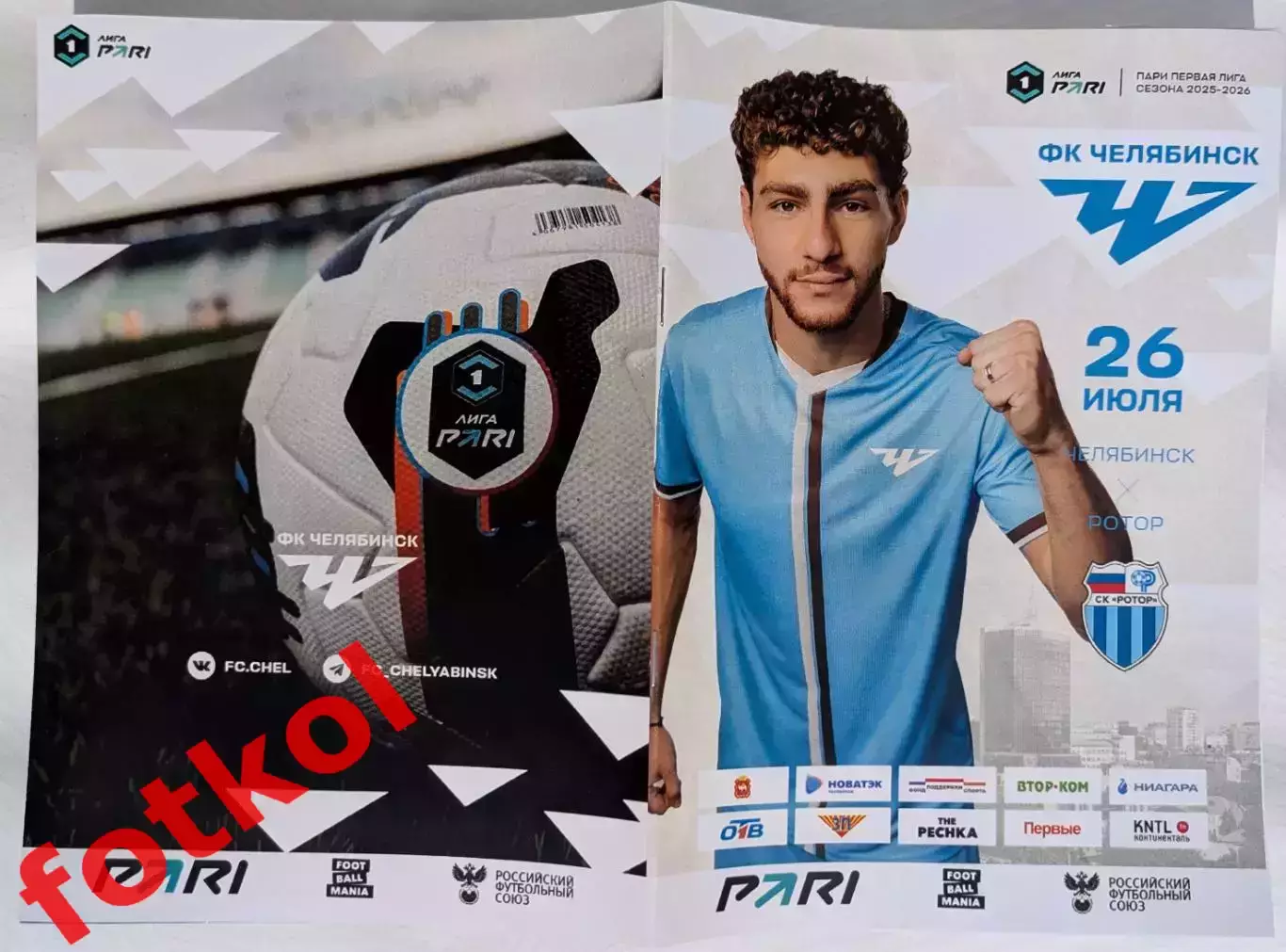 ФК ЧЕЛЯБИНСК - ФК РОТОР Волгоград 26.07.2025 - ПЕРВЫЙ домашний в ЛЛМ