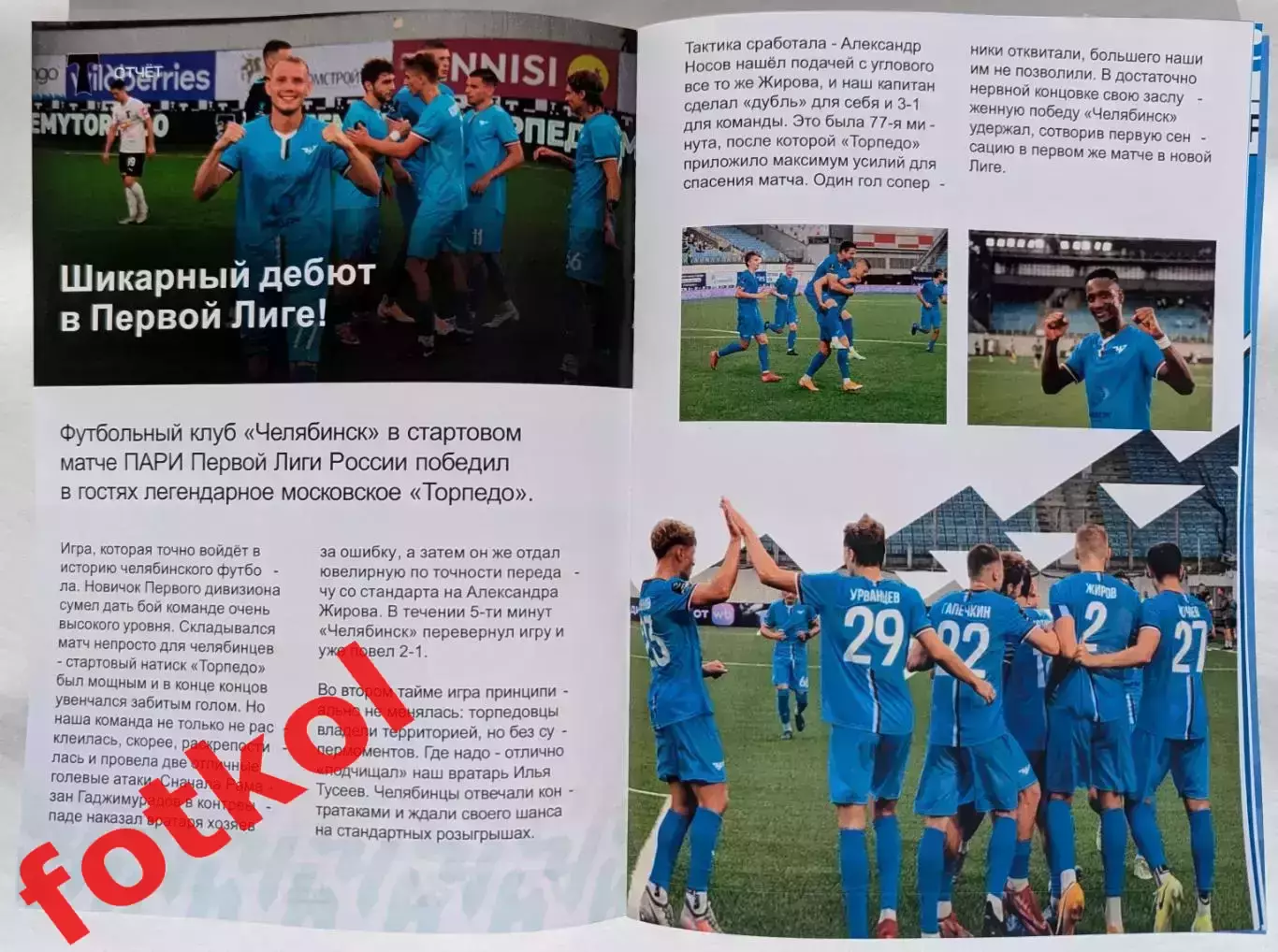 ФК ЧЕЛЯБИНСК - ФК РОТОР Волгоград 26.07.2025 - ПЕРВЫЙ домашний в ЛЛМ 1