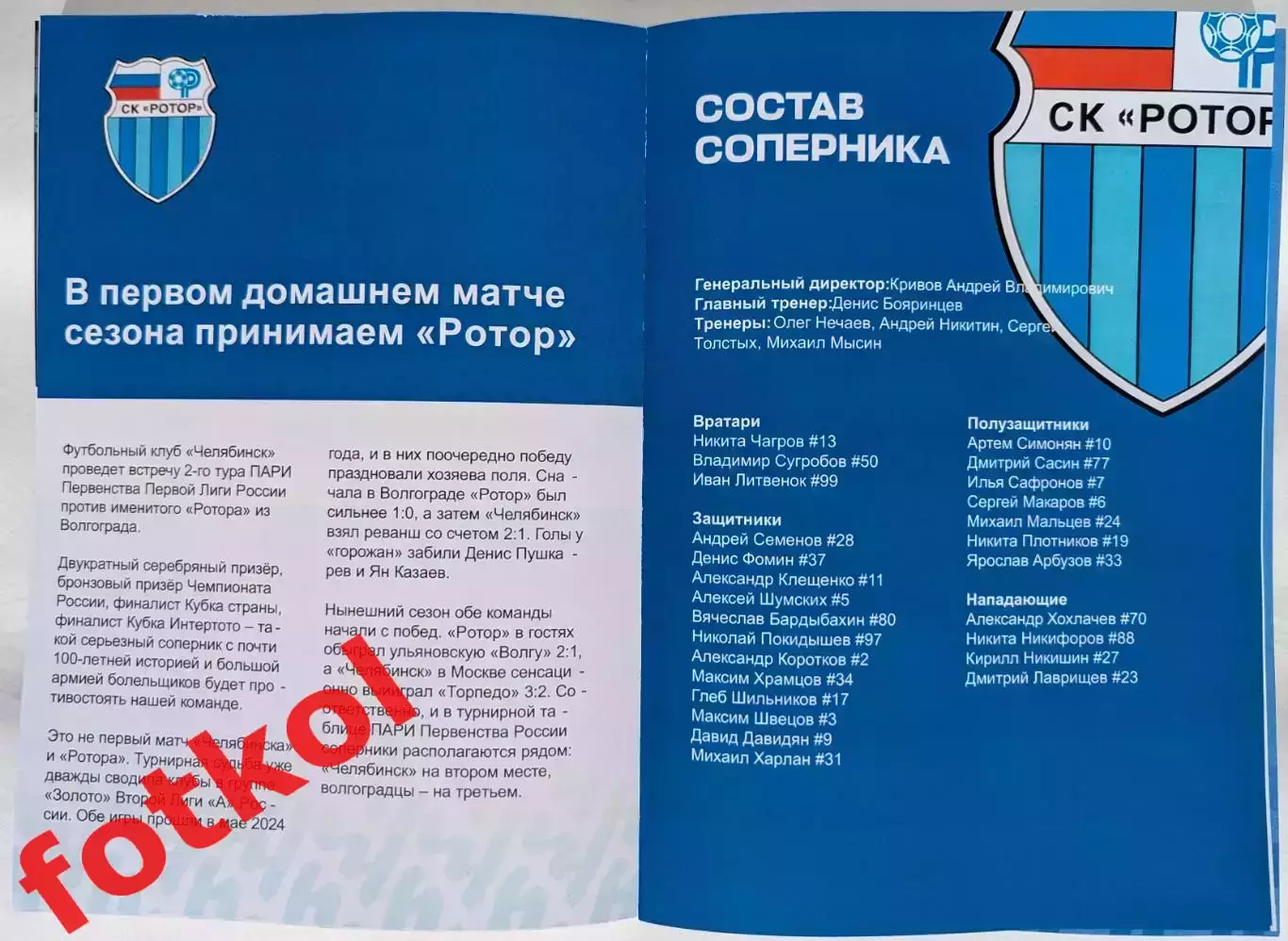 ФК ЧЕЛЯБИНСК - ФК РОТОР Волгоград 26.07.2025 - ПЕРВЫЙ домашний в ЛЛМ 3