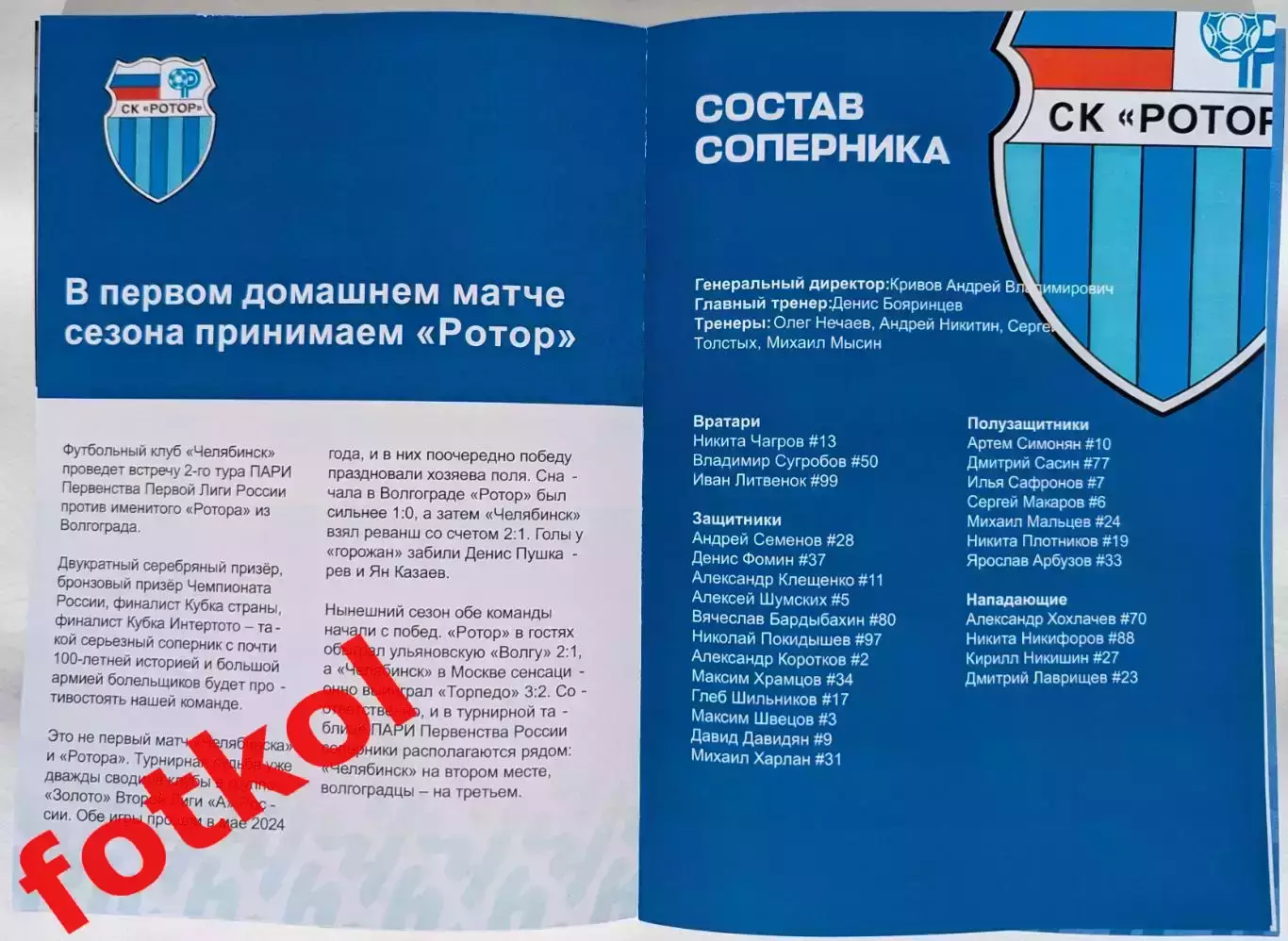 ФК ЧЕЛЯБИНСК - ФК РОТОР Волгоград 26.07.2025 - ПЕРВЫЙ домашний в ЛЛМ 3