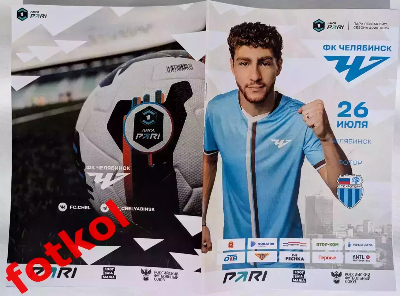 ФК ЧЕЛЯБИНСК - ФК РОТОР Волгоград 26.07.2025 - ПЕРВЫЙ домашний в ЛЛМ