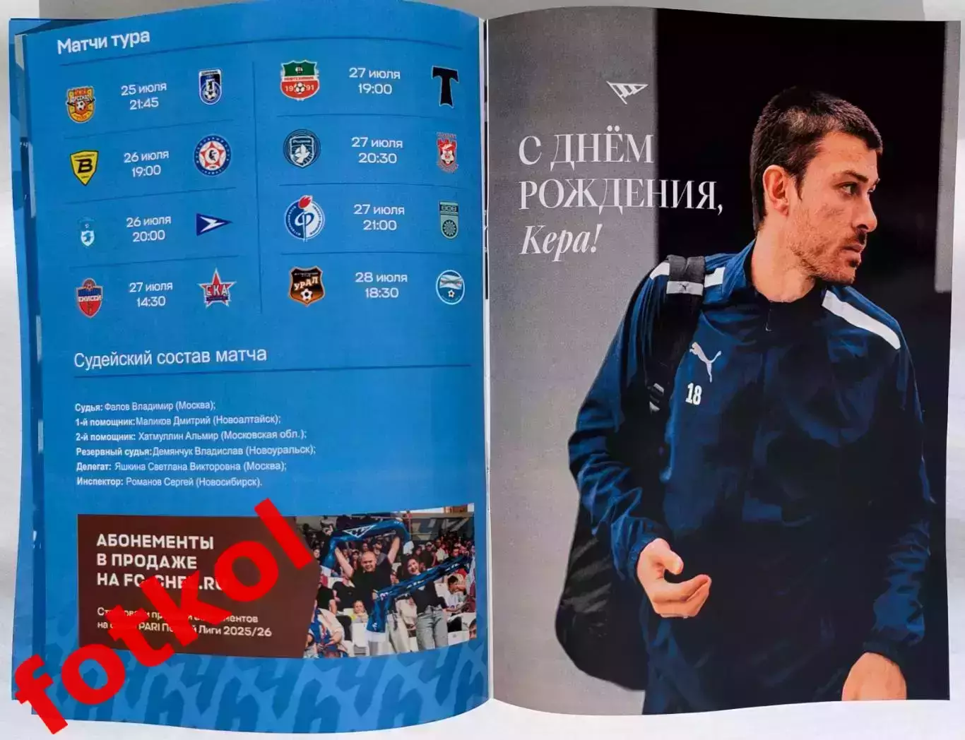 ФК ЧЕЛЯБИНСК - ФК РОТОР Волгоград 26.07.2025 - ПЕРВЫЙ домашний в ЛЛМ 4