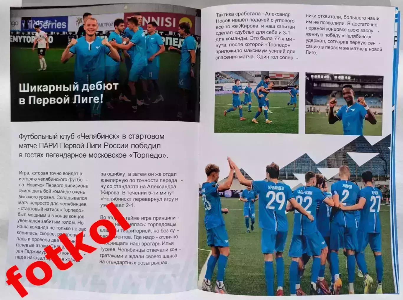 ФК ЧЕЛЯБИНСК - ФК РОТОР Волгоград 26.07.2025 - ПЕРВЫЙ домашний в ЛЛМ 1