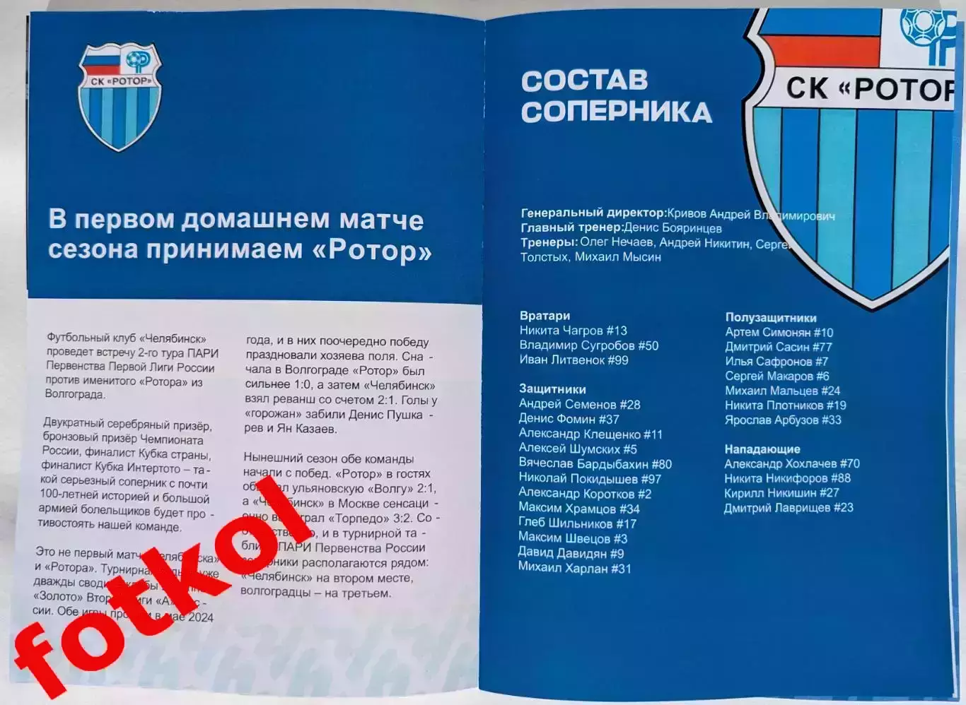 ФК ЧЕЛЯБИНСК - ФК РОТОР Волгоград 26.07.2025 - ПЕРВЫЙ домашний в ЛЛМ 3