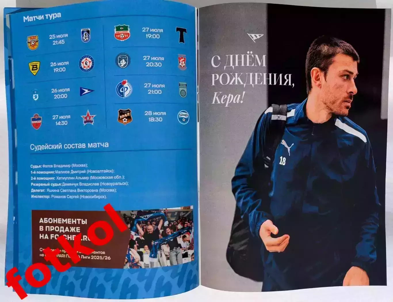 ФК ЧЕЛЯБИНСК - ФК РОТОР Волгоград 26.07.2025 - ПЕРВЫЙ домашний в ЛЛМ 4