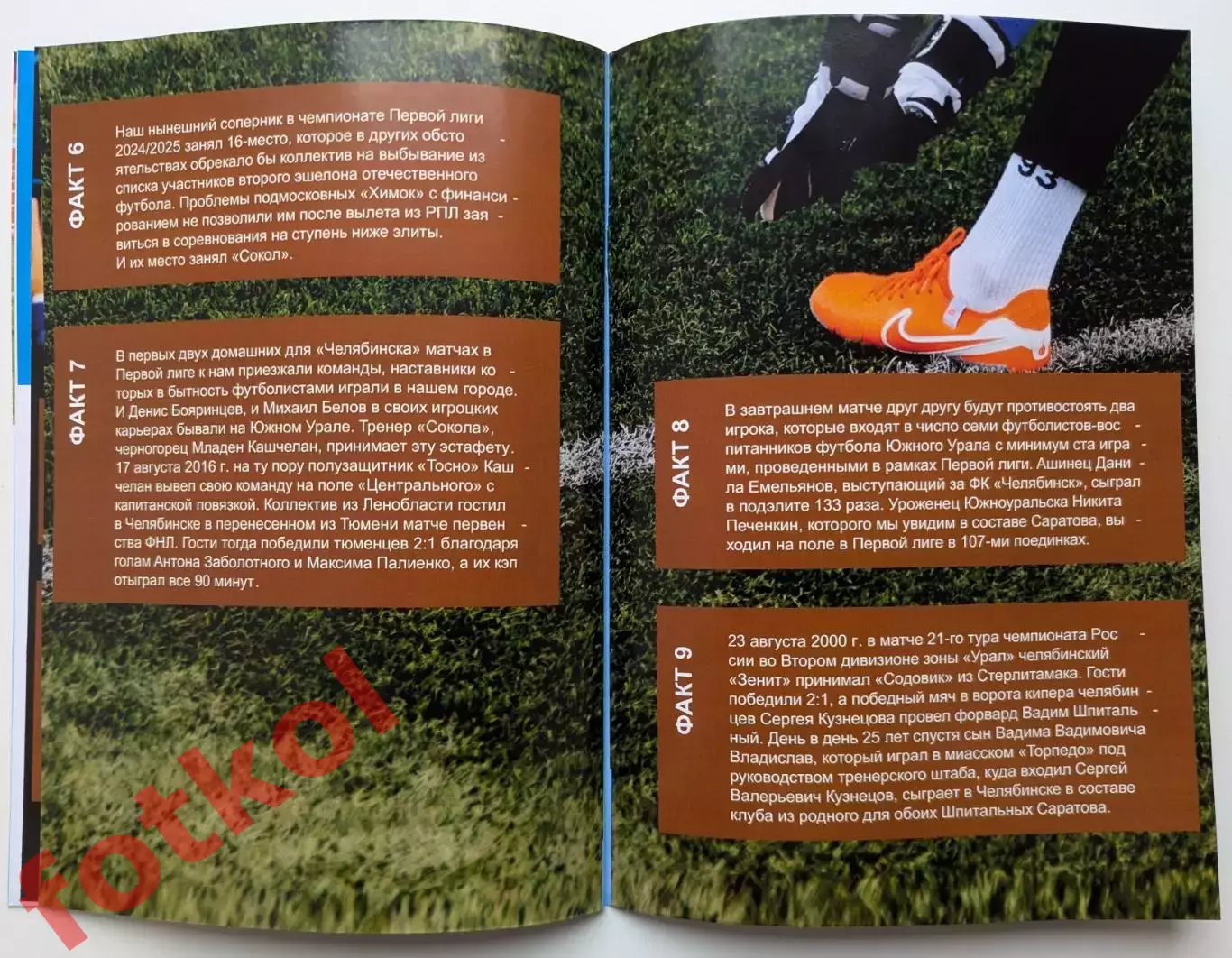 ФК ЧЕЛЯБИНСК - СОКОЛ Саратов 23.08.2025 3