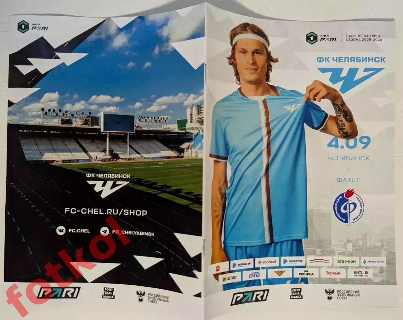 ФК ЧЕЛЯБИНСК - ФК ФАКЕЛ Воронеж 04.09.2025