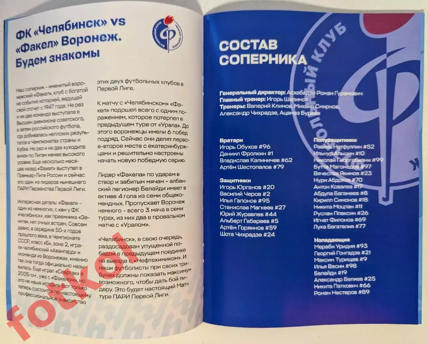 ФК ЧЕЛЯБИНСК - ФК ФАКЕЛ Воронеж 04.09.2025 1