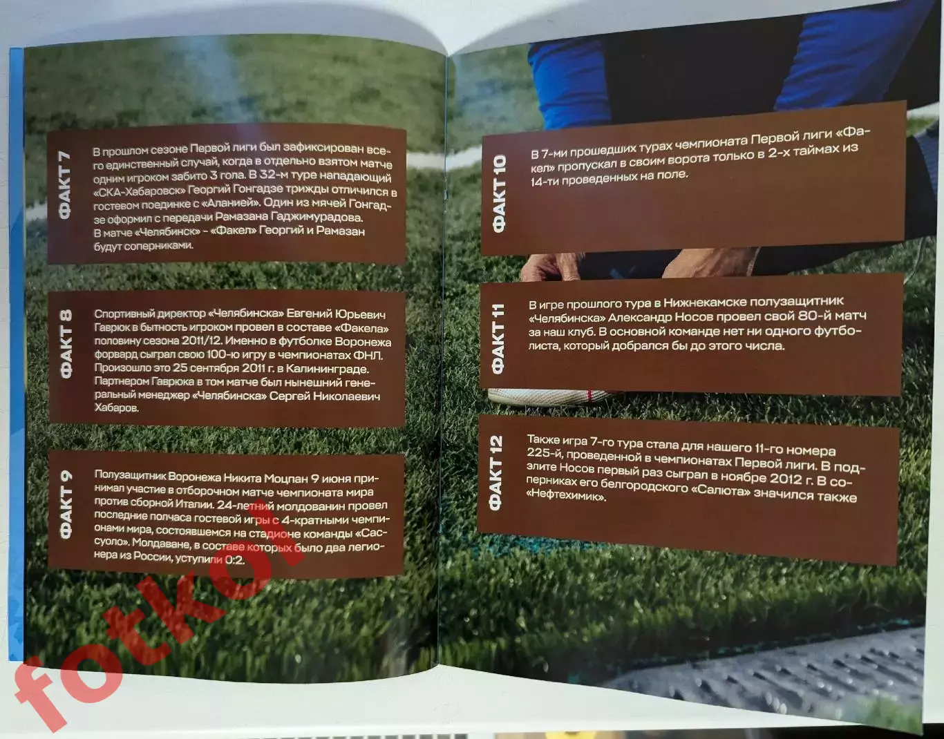 ФК ЧЕЛЯБИНСК - ФК ФАКЕЛ Воронеж 04.09.2025 2