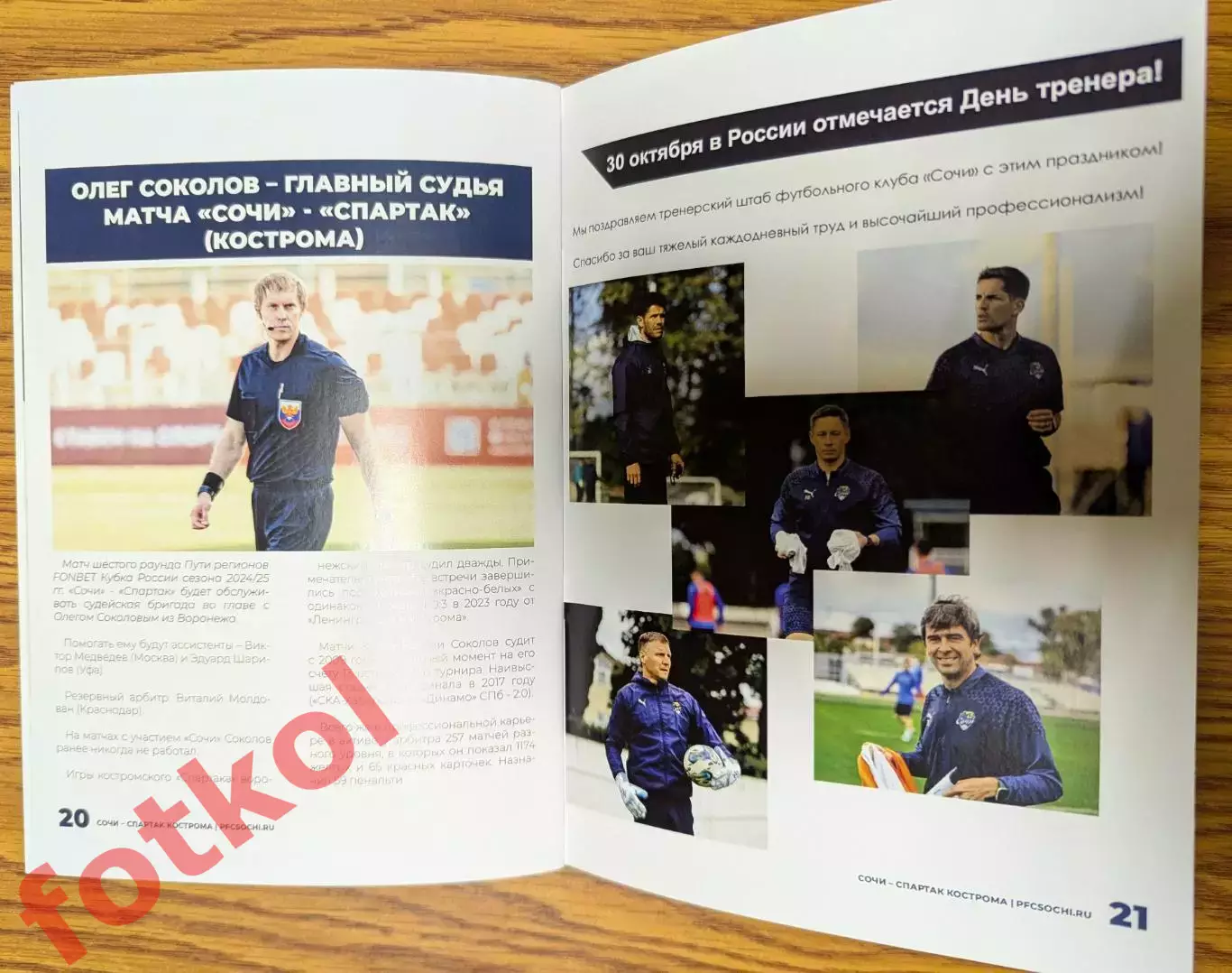 ФК СОЧИ — ФК СПАРТАК Кострома 30.10.2024 Кубок РОССИИ. 6 раунд. 2