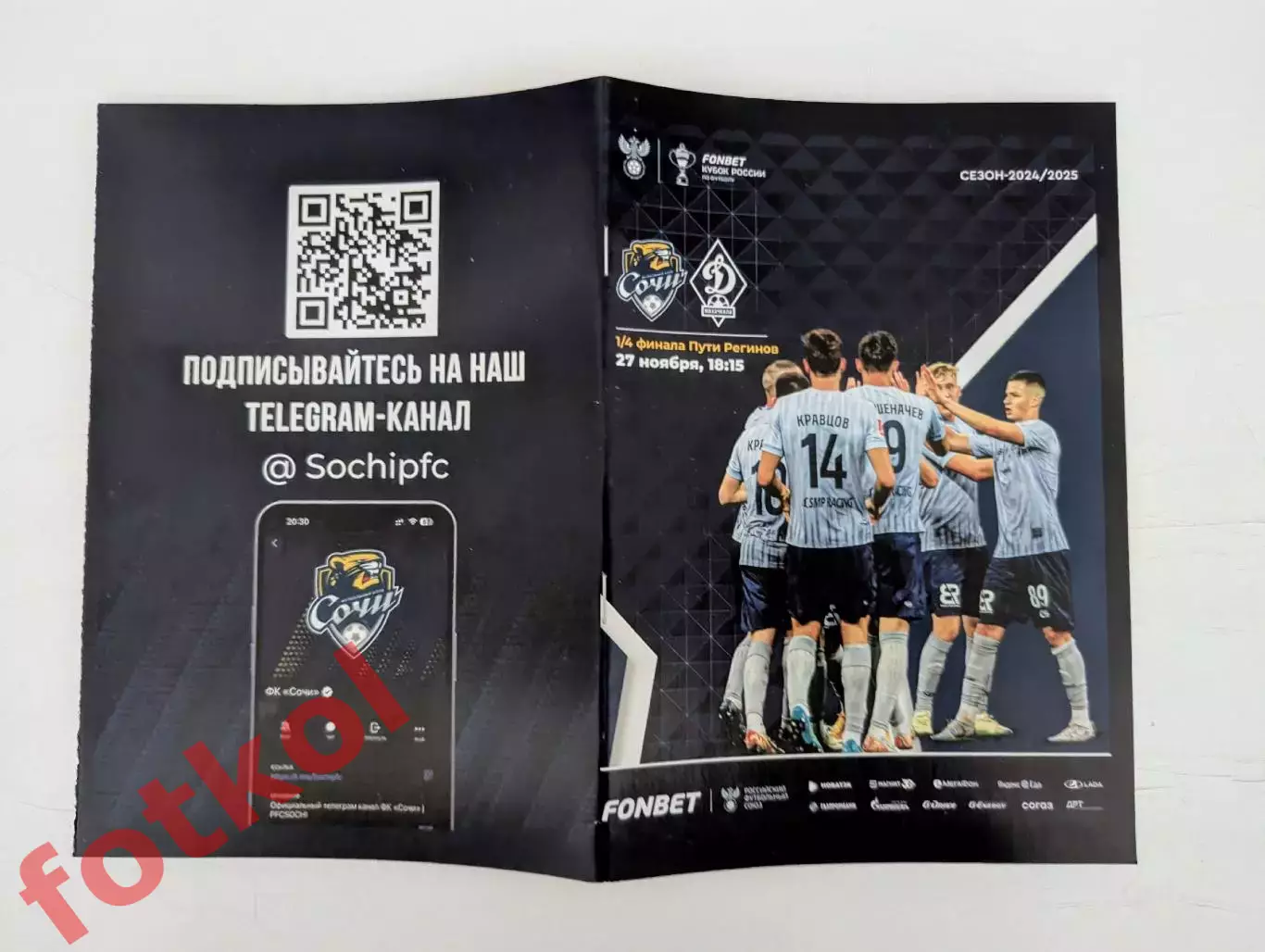 ФК СОЧИ — ДИНАМО Махачкала 27.11.2024 Кубок РОССИИ. 1/4 финала Пути Регионов.