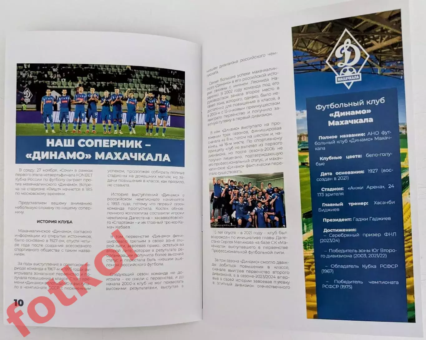 ФК СОЧИ — ДИНАМО Махачкала 27.11.2024 Кубок РОССИИ. 1/4 финала Пути Регионов. 1