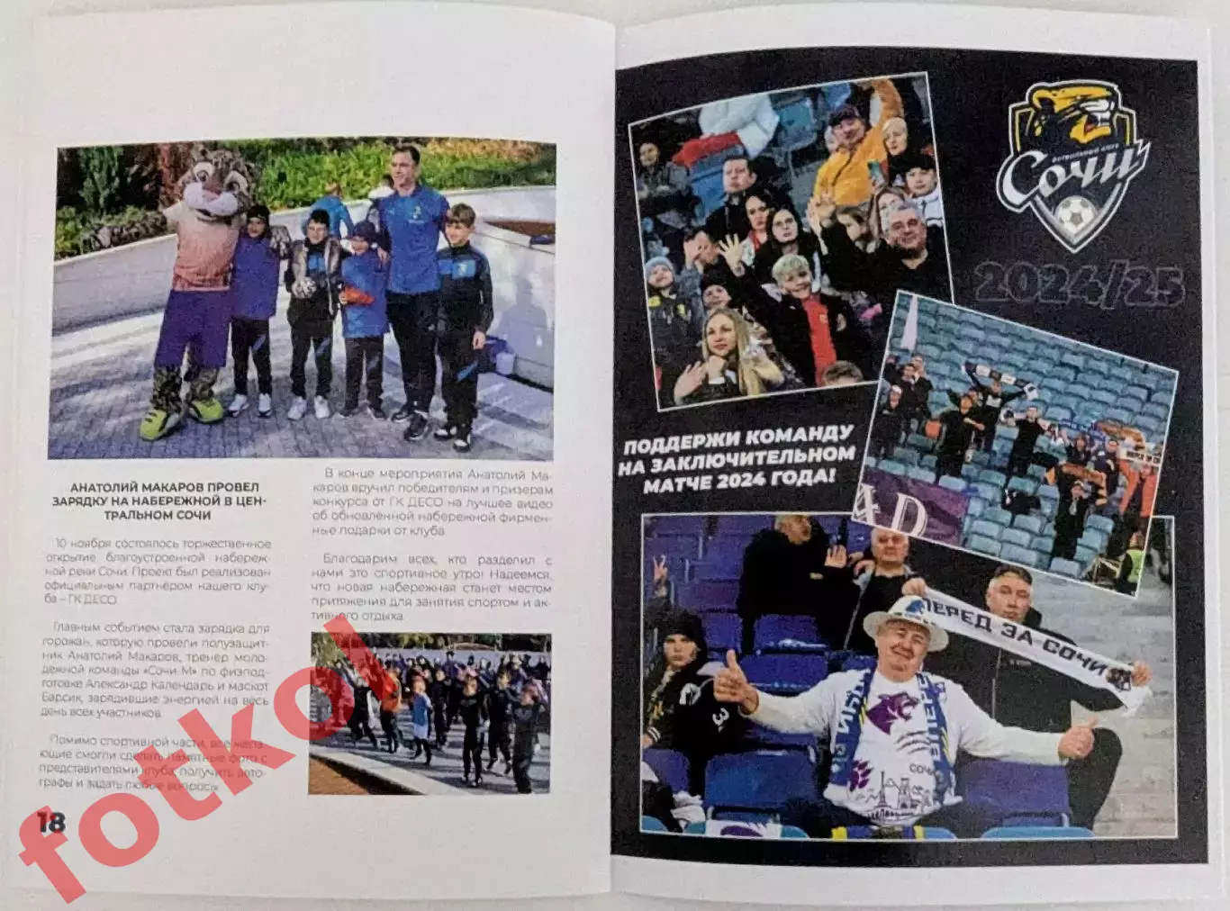 ФК СОЧИ — ДИНАМО Махачкала 27.11.2024 Кубок РОССИИ. 1/4 финала Пути Регионов. 2