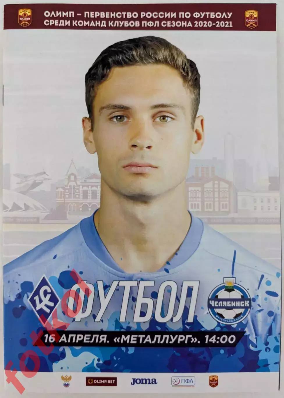 ФК КРЫЛЬЯ СОВЕТОВ - 2 - ФК ЧЕЛЯБИНСК 16.04.2021