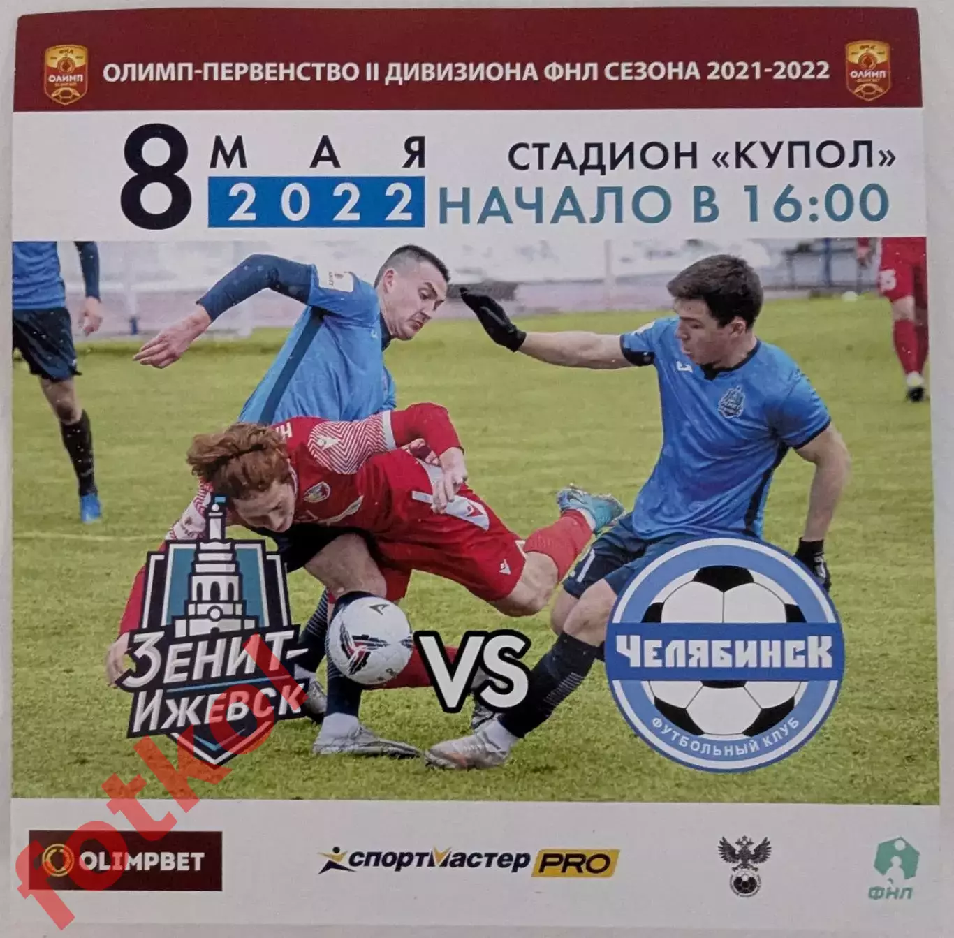 ЗЕНИТ - ИЖЕВСК Ижевск - ФК ЧЕЛЯБИНСК 08.05.2022