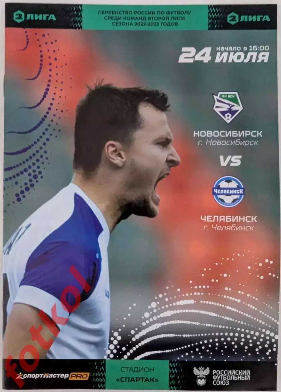 ФК НОВОСИБИРСК - ФК ЧЕЛЯБИНСК 24.07.2022