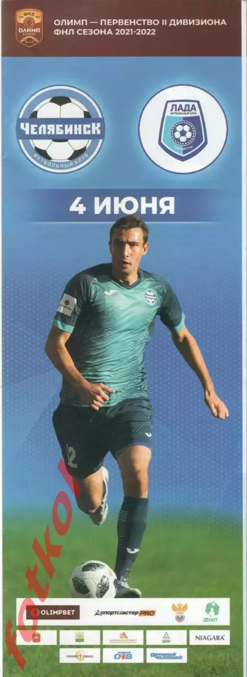 ФК ЧЕЛЯБИНСК - ЛАДА Тольятти 04.06.2022