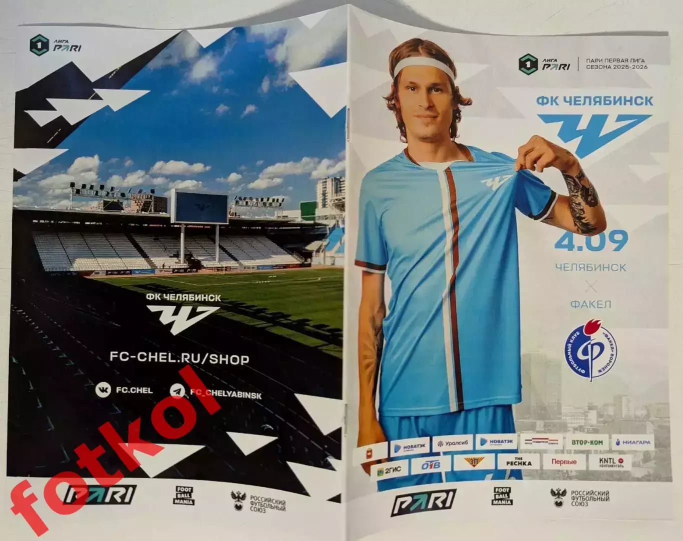 ФК ЧЕЛЯБИНСК - ФК ФАКЕЛ Воронеж 04.09.2025