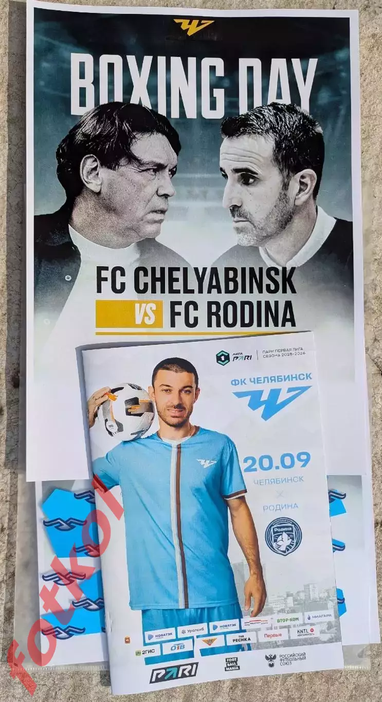 ФК ЧЕЛЯБИНСК - ФК РОДИНА Москва 20.09.2025