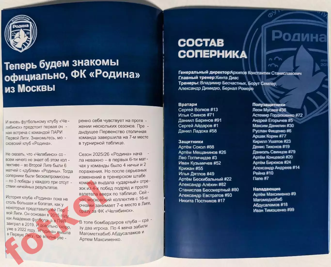 ФК ЧЕЛЯБИНСК - ФК РОДИНА Москва 20.09.2025 1