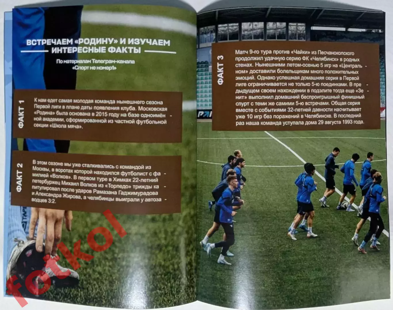 ФК ЧЕЛЯБИНСК - ФК РОДИНА Москва 20.09.2025 2