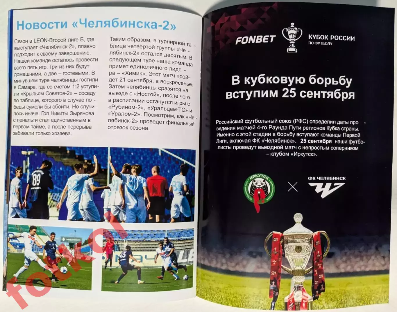 ФК ЧЕЛЯБИНСК - ФК РОДИНА Москва 20.09.2025 3