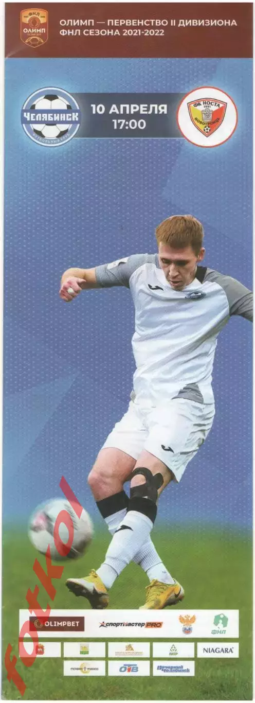 ФК ЧЕЛЯБИНСК - НОСТА Новотроицк 10.04.2022