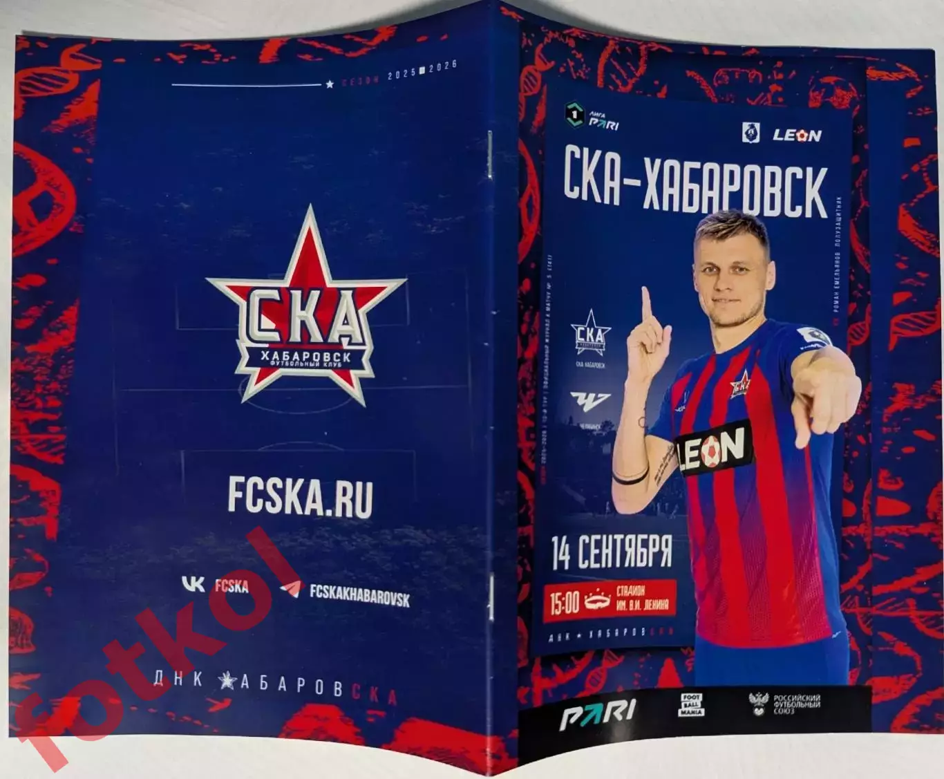 СКА Хабаровск - ФК ЧЕЛЯБИНСК 14.09.2025