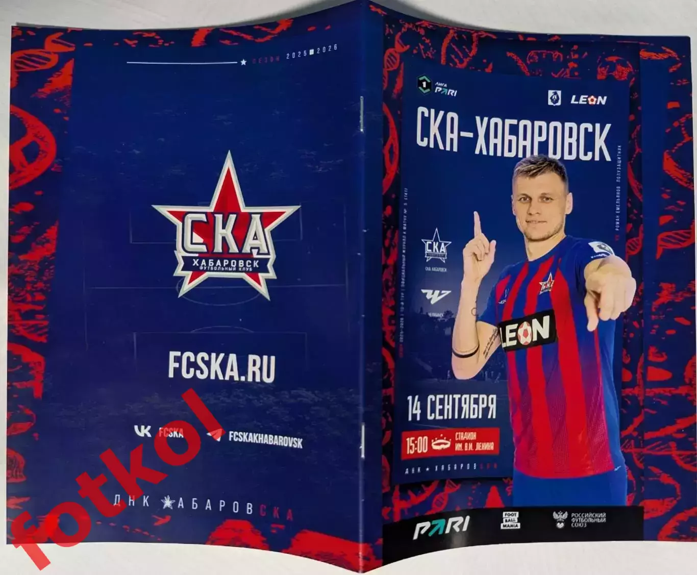 СКА Хабаровск - ФК ЧЕЛЯБИНСК 14.09.2025