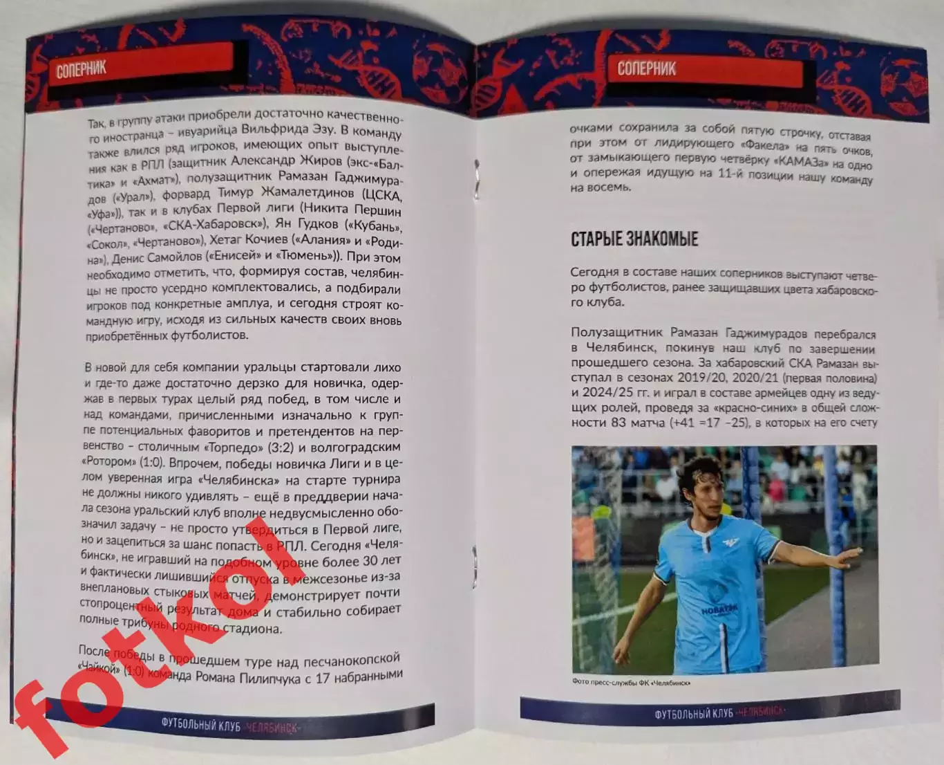 СКА Хабаровск - ФК ЧЕЛЯБИНСК 14.09.2025 1