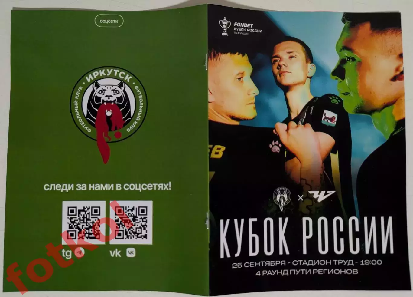 ФК ИРКУТСК - ФК ЧЕЛЯБИНСК 14.09.2025