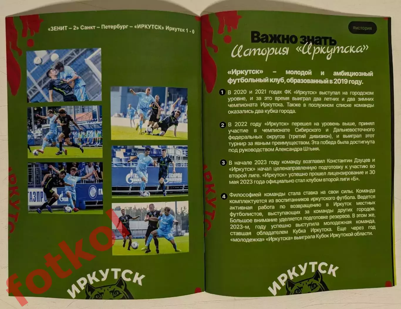 ФК ИРКУТСК - ФК ЧЕЛЯБИНСК 14.09.2025 1