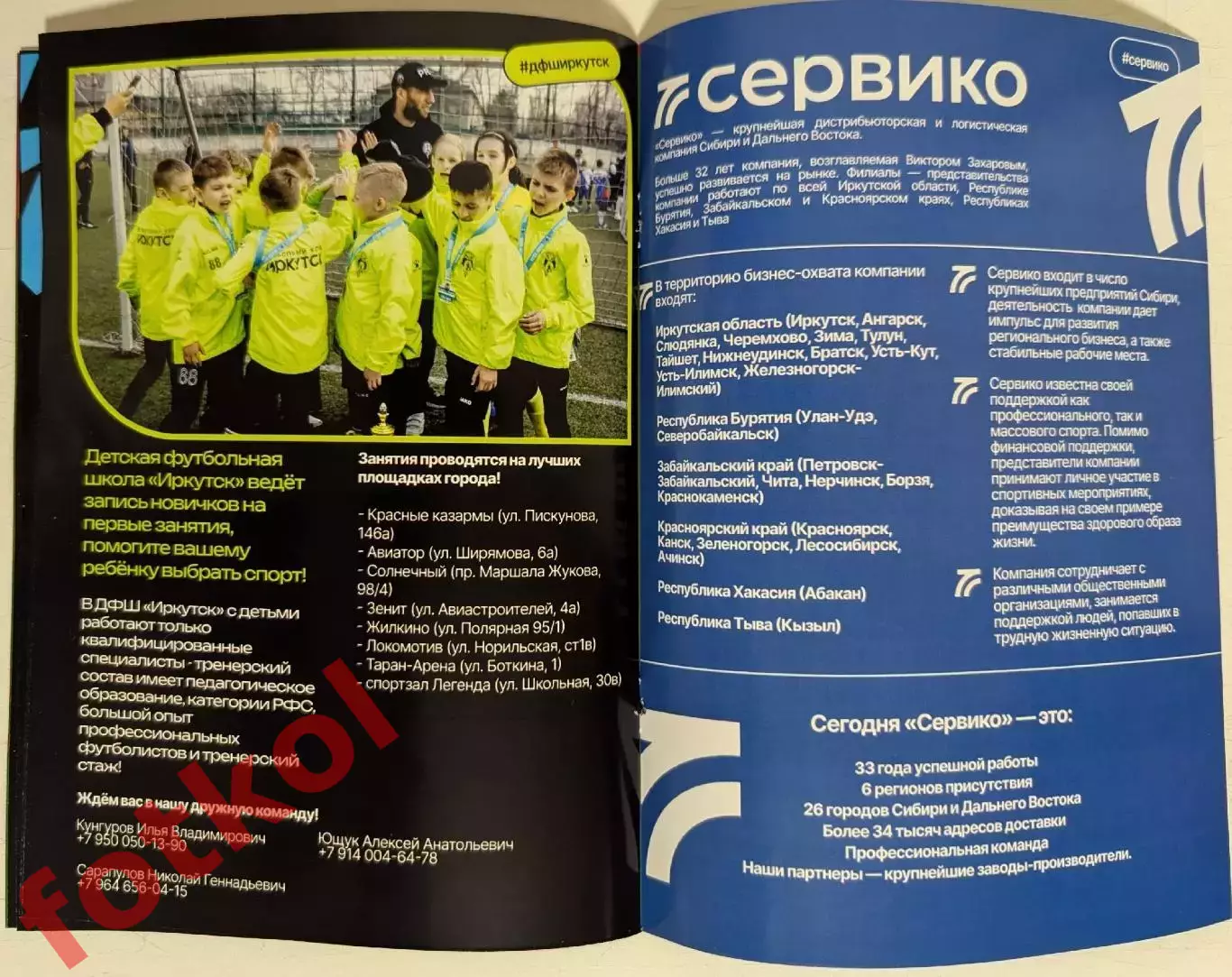 ФК ИРКУТСК - ФК ЧЕЛЯБИНСК 14.09.2025 2