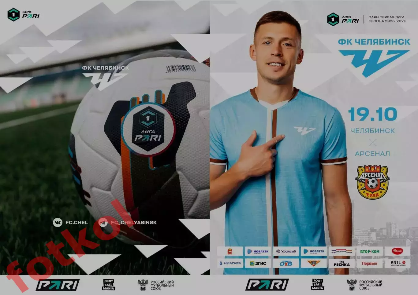 ФК ЧЕЛЯБИНСК - ФК АРСЕНАЛ Тула 19.10.2025