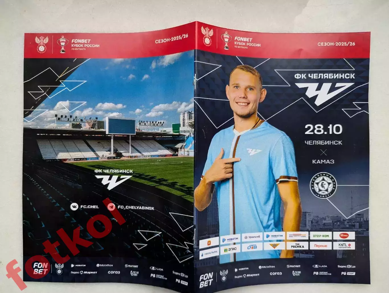 ФК ЧЕЛЯБИНСК - ФК КАМАЗ Набережные Челны 28.10.2025