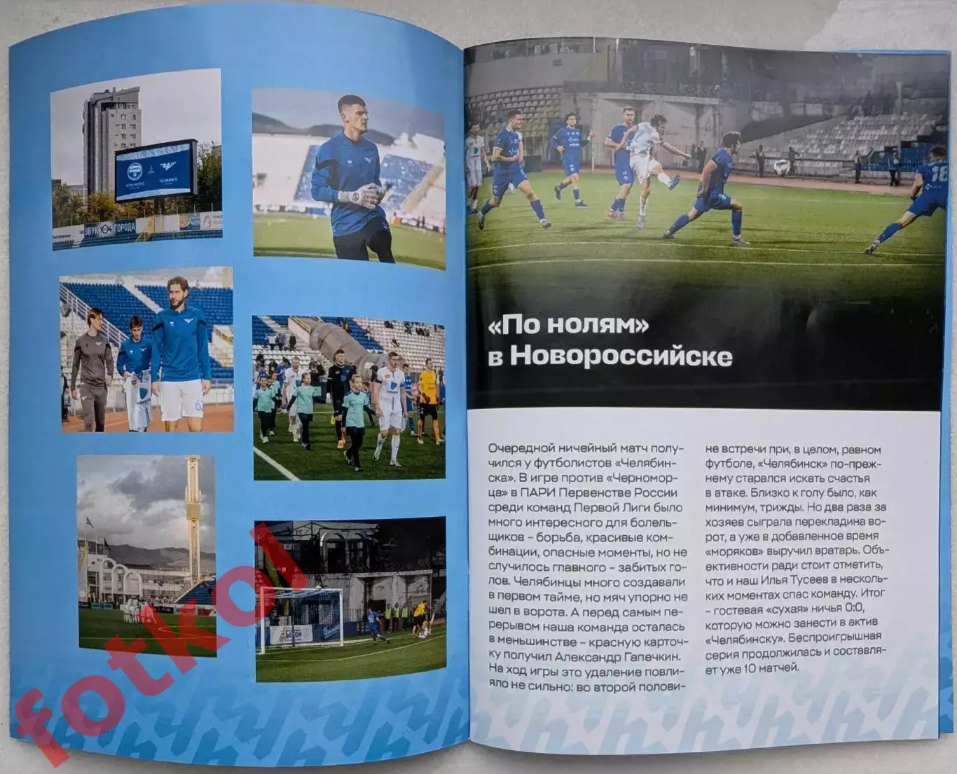 ФК ЧЕЛЯБИНСК - ФК КАМАЗ Набережные Челны 28.10.2025 1