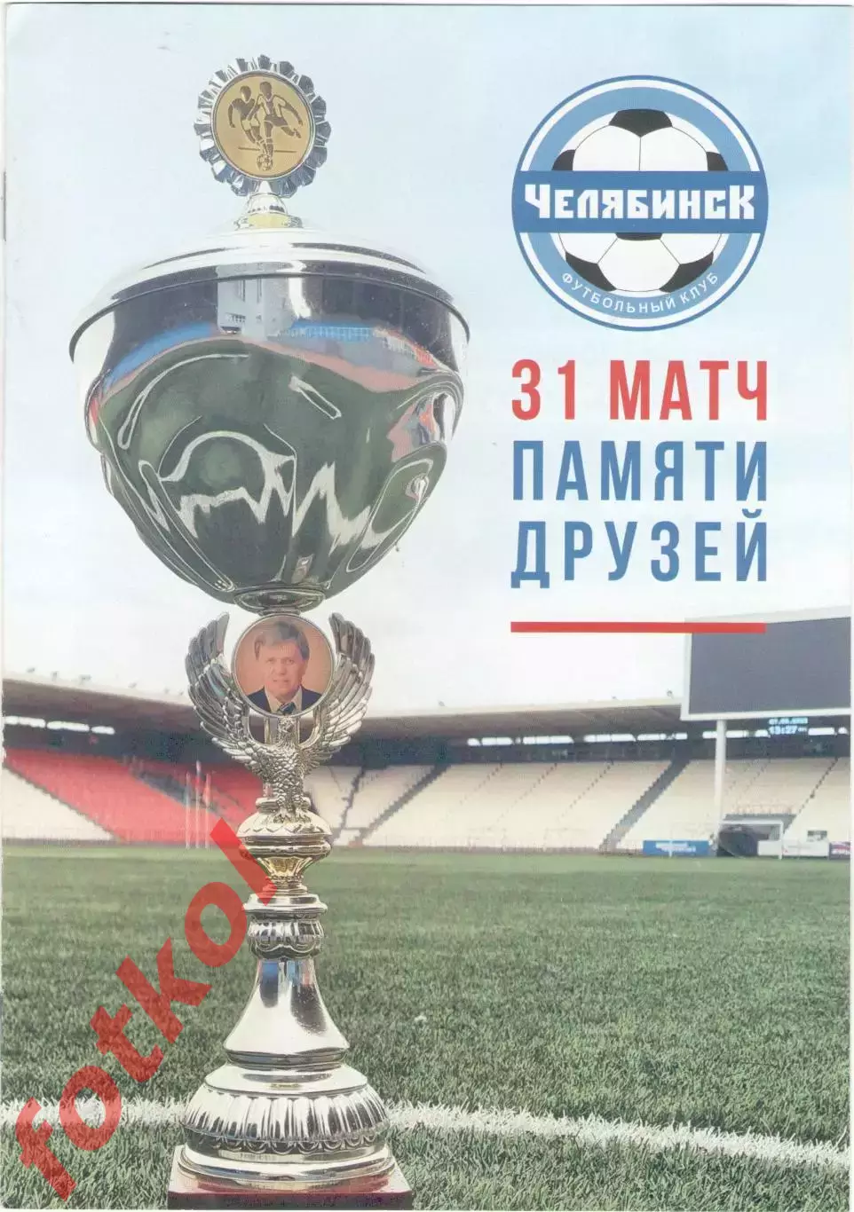 ЧЕЛЯБИНСК ветераны - АМЗ ветераны 17.09.2022 Турнир памяти друзей