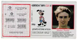 Лотерея СПРИНТ. Чемпионат МИРА США 1994