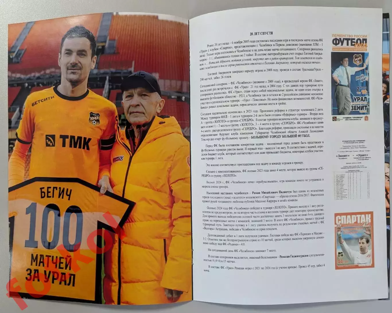 ФК УРАЛ Екатеринбург - ФК ЧЕЛЯБИНСК 05.11.2025 2