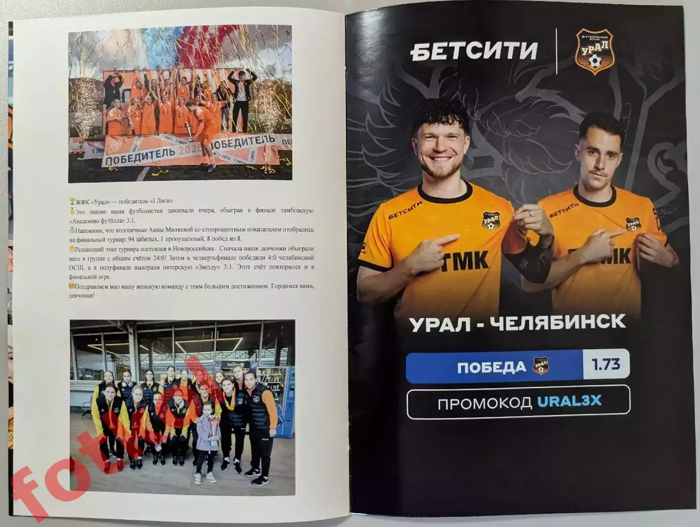 ФК УРАЛ Екатеринбург - ФК ЧЕЛЯБИНСК 05.11.2025 4