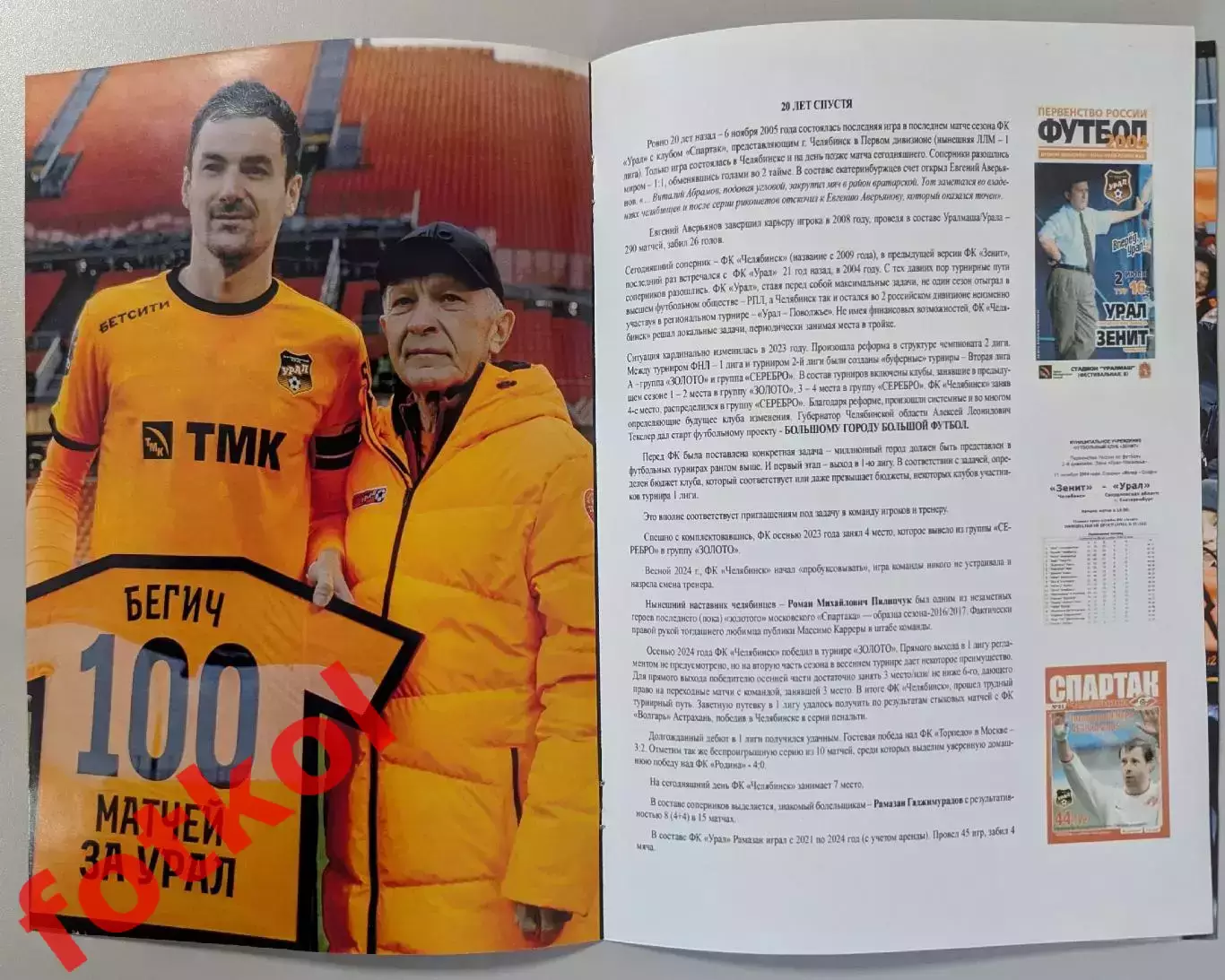 ФК УРАЛ Екатеринбург - ФК ЧЕЛЯБИНСК 05.11.2025 2