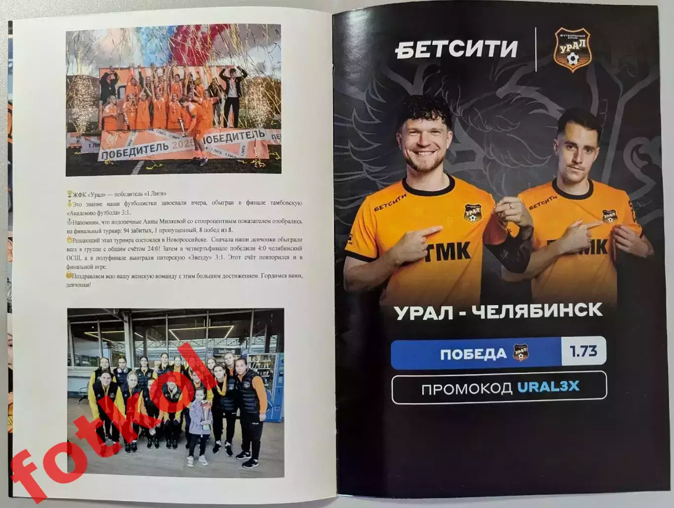 ФК УРАЛ Екатеринбург - ФК ЧЕЛЯБИНСК 05.11.2025 4