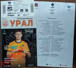 ФК УРАЛ Екатеринбург - ФК ЧЕЛЯБИНСК 05.11.2025