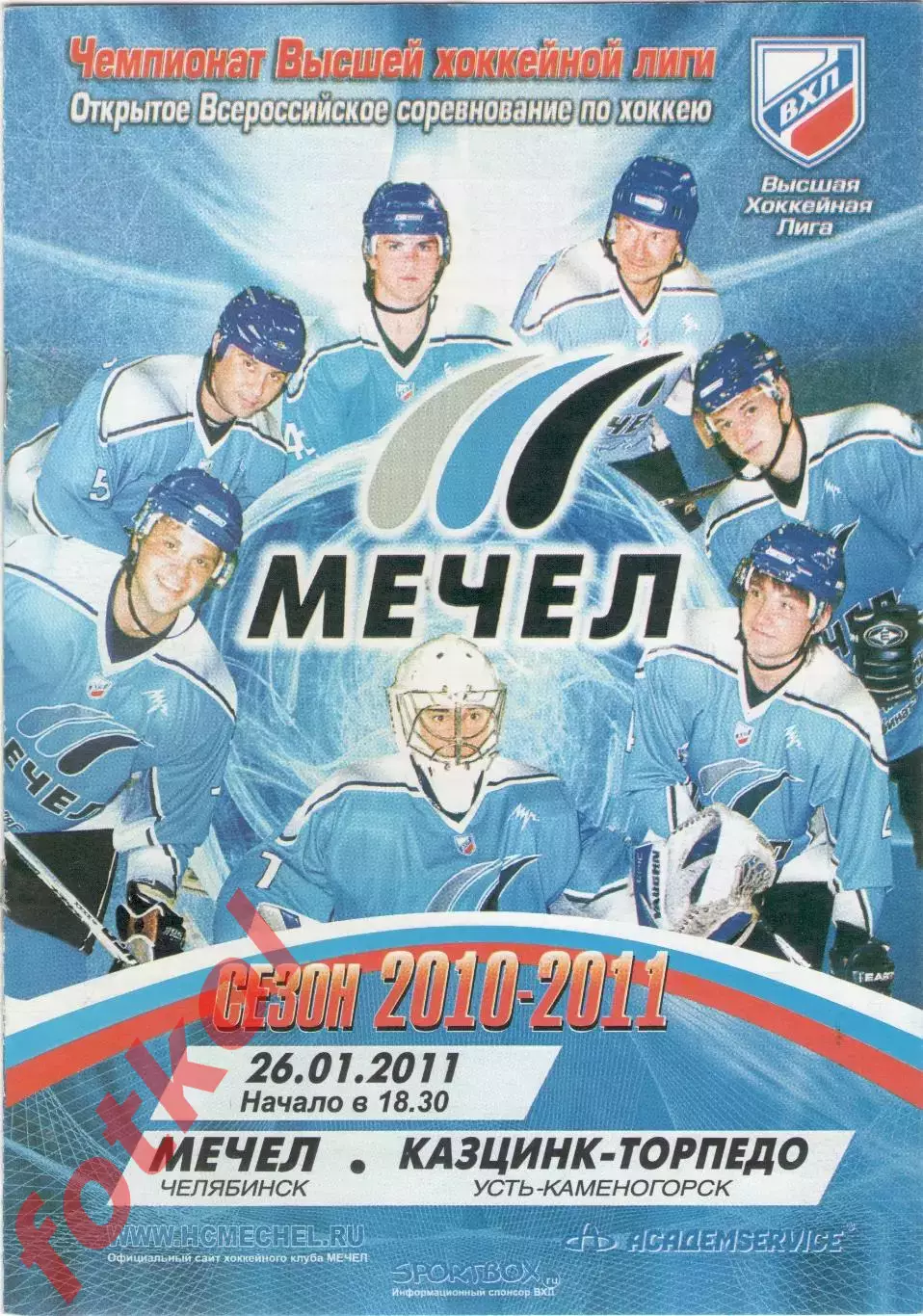 МЕЧЕЛ Челябинск - КАЗЦИНК-ТОРПЕДО Усть-Каменогорск 26.01.2011