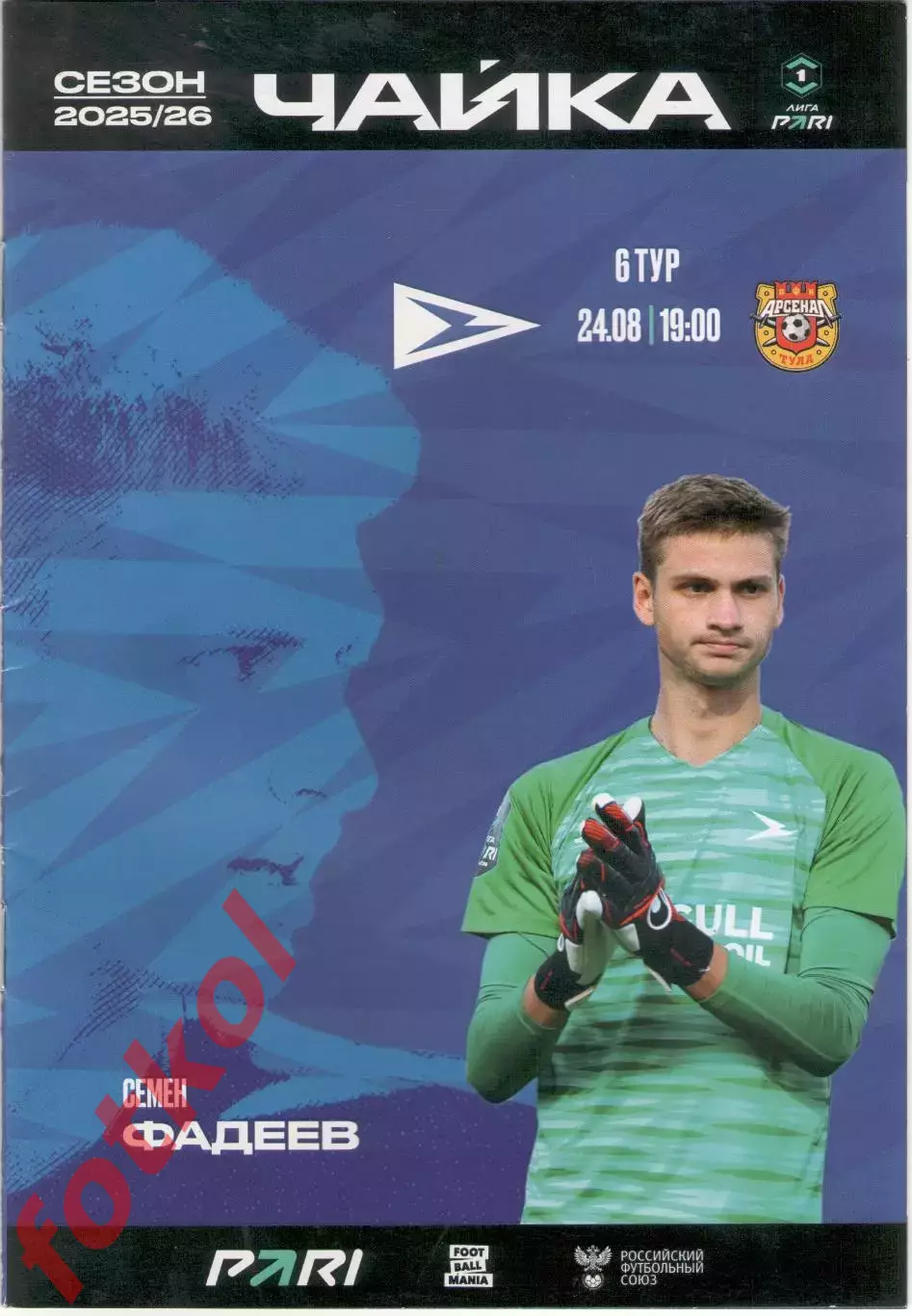 ФК ЧАЙКА Песчанокопское - ФК АРСЕНАЛ Тула 24.08.2025