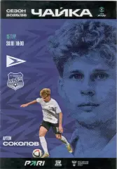 ФК ЧАЙКА Песчанокопское - ФК УРАЛ Екатеринбург 20.10.2025