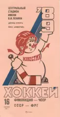 ФИНЛЯНДИЯ – ЧЕХОСЛОВАКИЯ, СССР – ФРГ/ГЕРМАНИЯ 16.12.1989. ПРИЗ Известий.