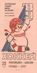 ФИНЛЯНДИЯ – ШВЕЦИЯ, КАНАДА - СССР 22.12.1989. ПРИЗ Известий.